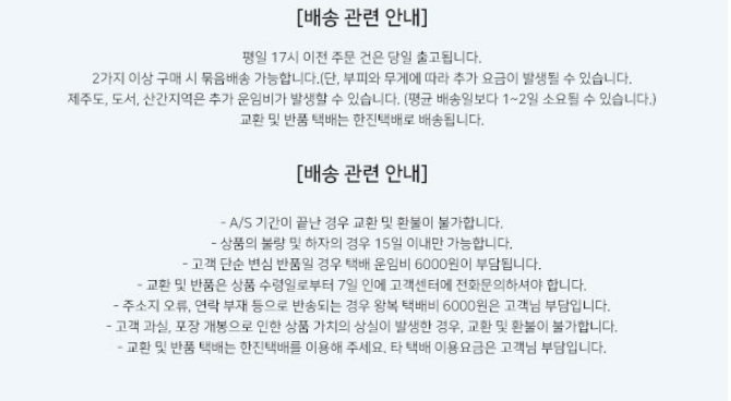 배송 안내